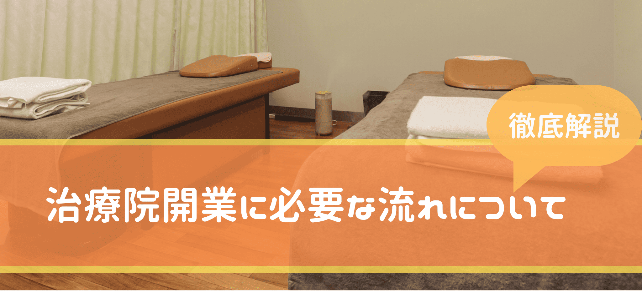 【限定】 PCCスタッフ育成セミナー資料　整骨院　整体院　治療院 整体院 営業セミナー：独立4年目で年商5,000万達成してしまい